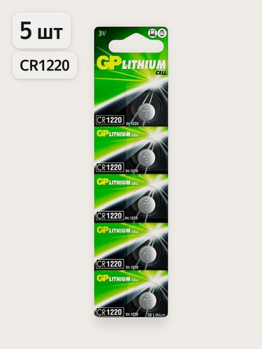 Изображение товара Батарейки литиевые дисковые таблетки GP CR1220, набор 5 шт