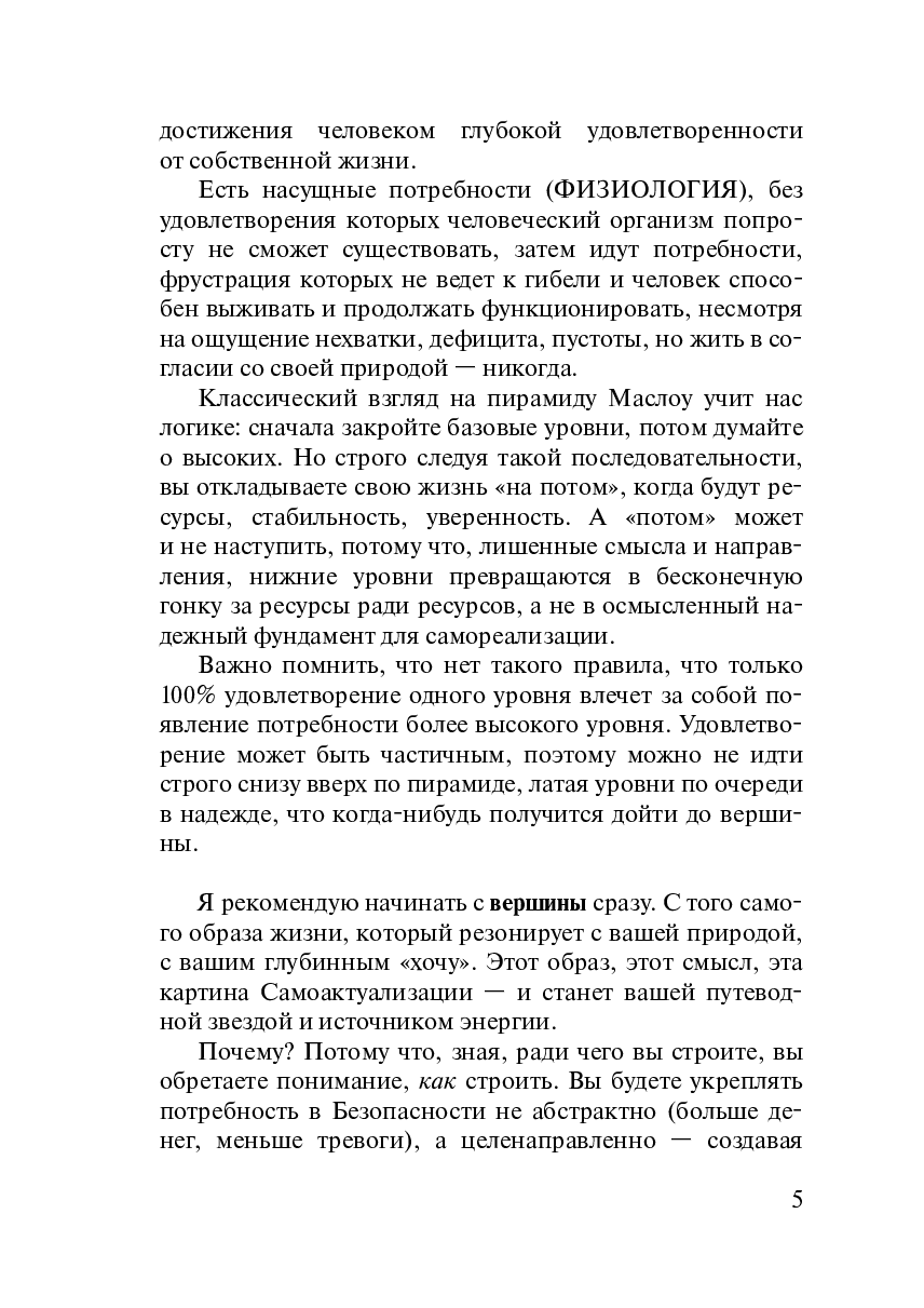 Как построить Жизнь, от которой не устаешь — фото 1