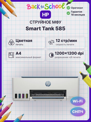 Изображение товара МФУ струйное HP Smart Tank 585 (1F3Y4A)