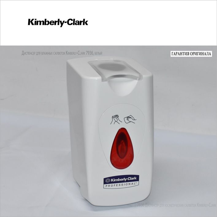Диспенсер для влажных (косметических) салфеток Kimberly-Clark 7936 / настенный белый / салфетки Kimberly 7783 для диспенсера 7936