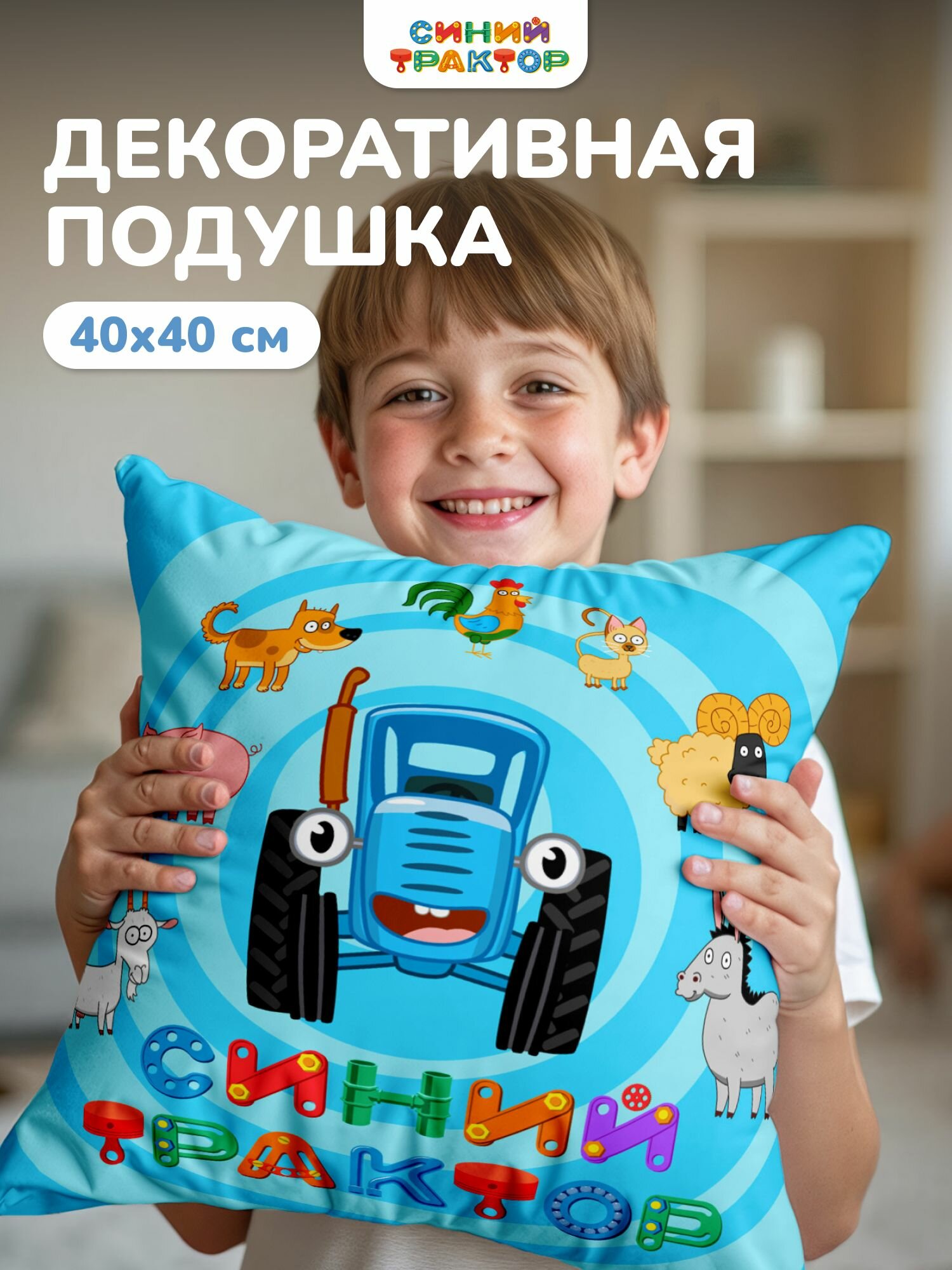 Подушка декоративная детская 40х40 на диван Непоседа Синий трактор