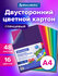 Цветной картон А4 для школы 2-сторонний Мелованный, 48 листов, 16...