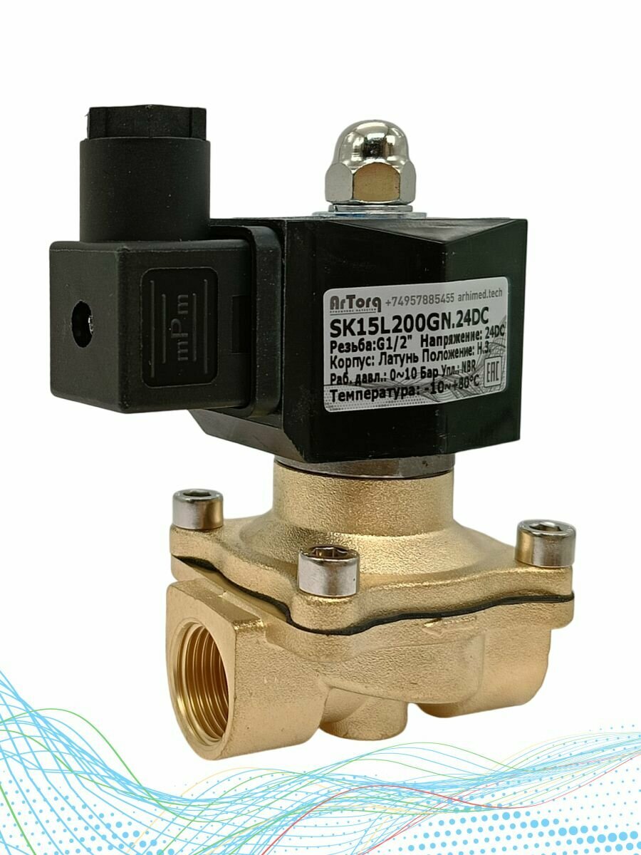 Электромагнитный клапан 24в для воды полива 1/2 SK15L200GN.24DC. PROMO