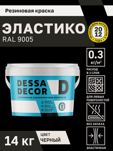 Изображение товара Краска резиновая трещиностойкая DESSA DECOR Эластик 14 кг, цвет черный