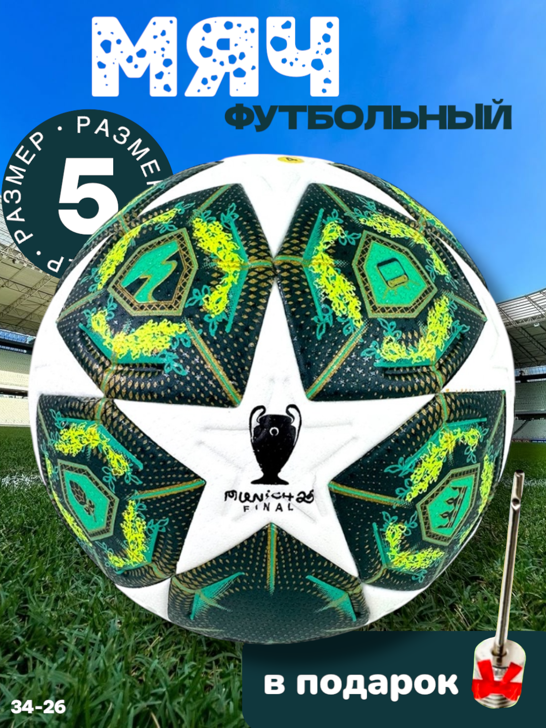Футбольный мяч, размер 5, технология термосшивки, камера из бутила