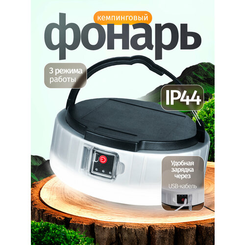 Кемпинговый фонарь аккумуляторный светодиодный Navigator 93 865 NPT-CA23, 3 реж. работы