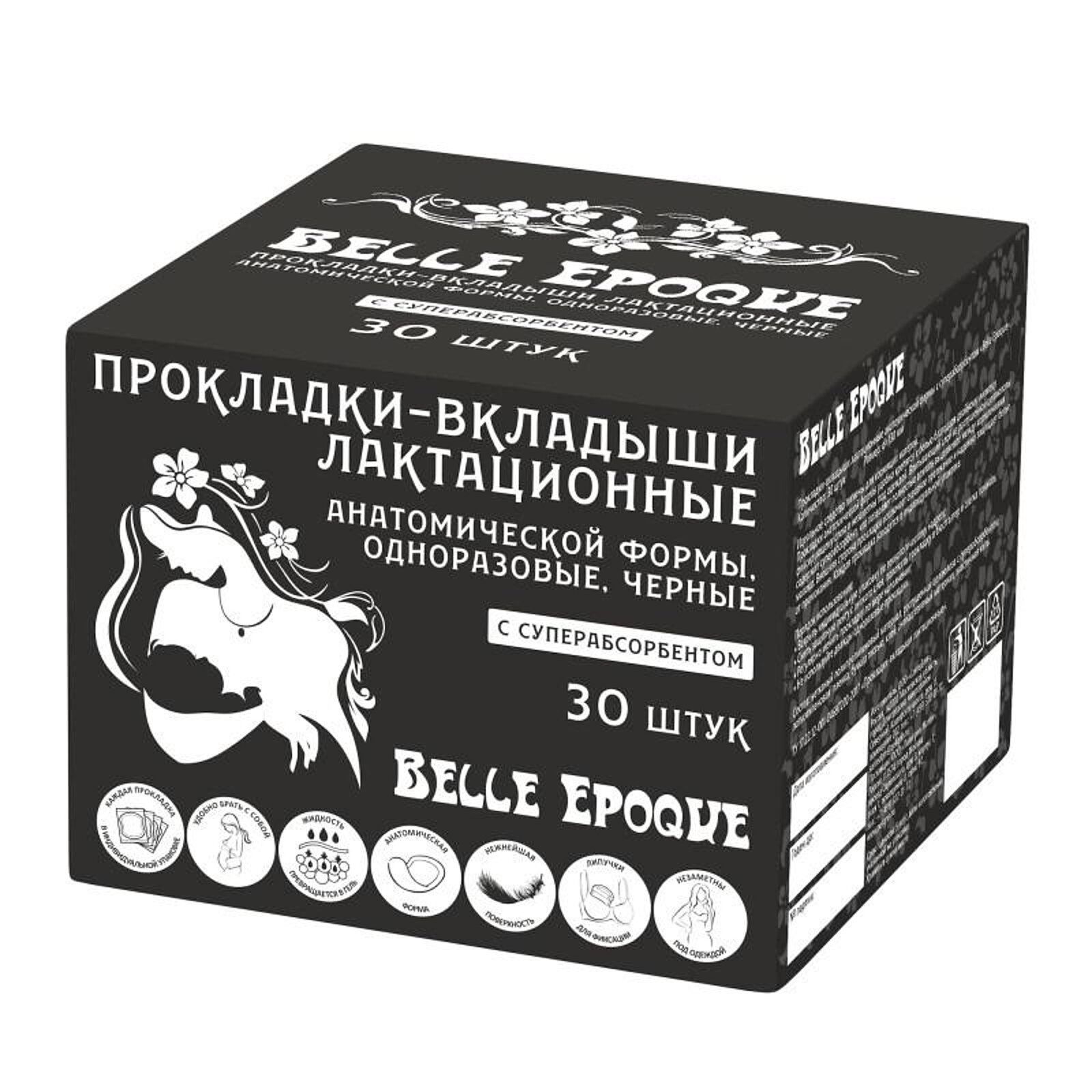 Черного цвета лактационнные вкладыши для груди "Belle Epoque" с суперабсорбентом, 30 шт