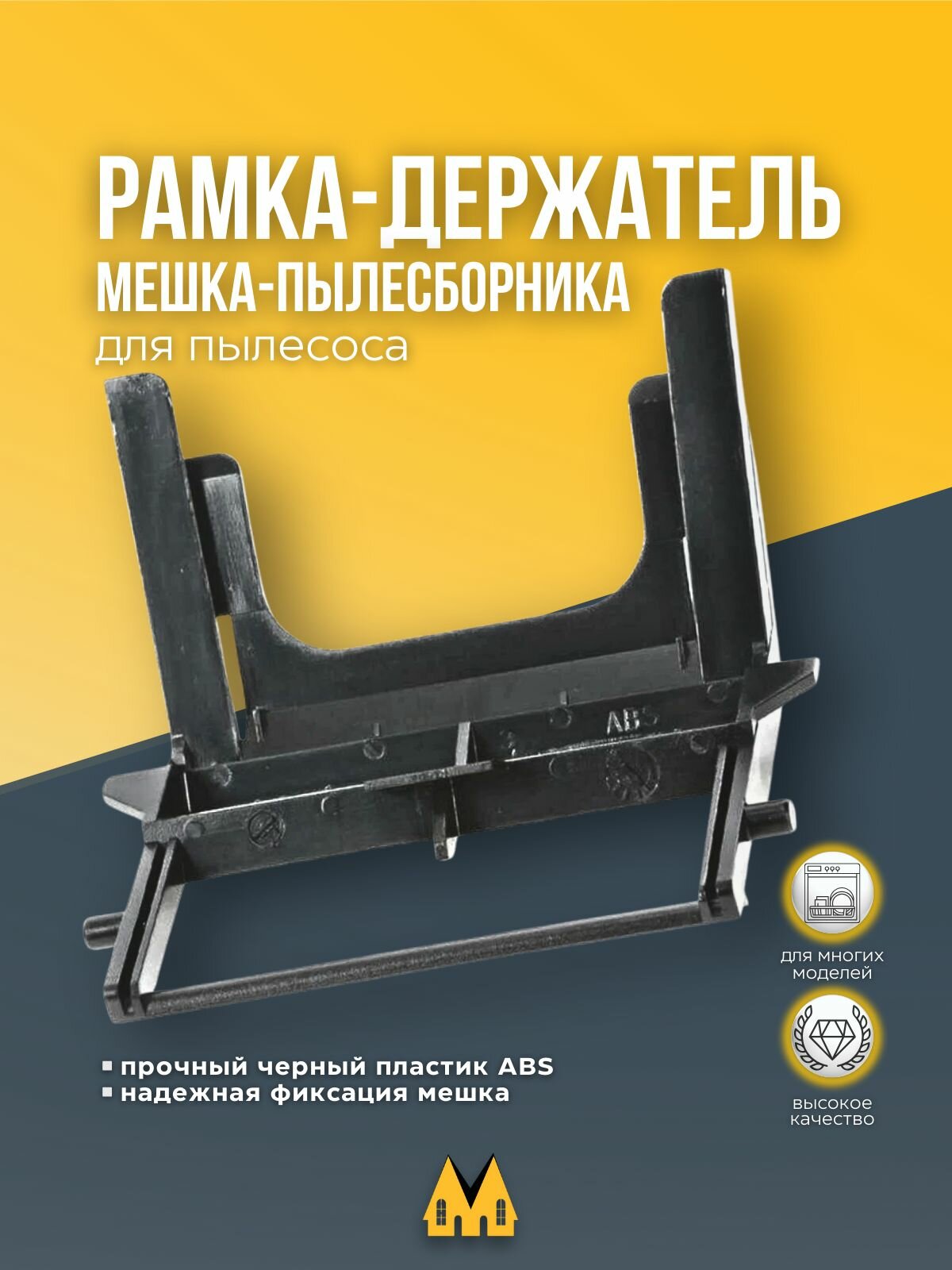 Держатель мешка для пылесоса