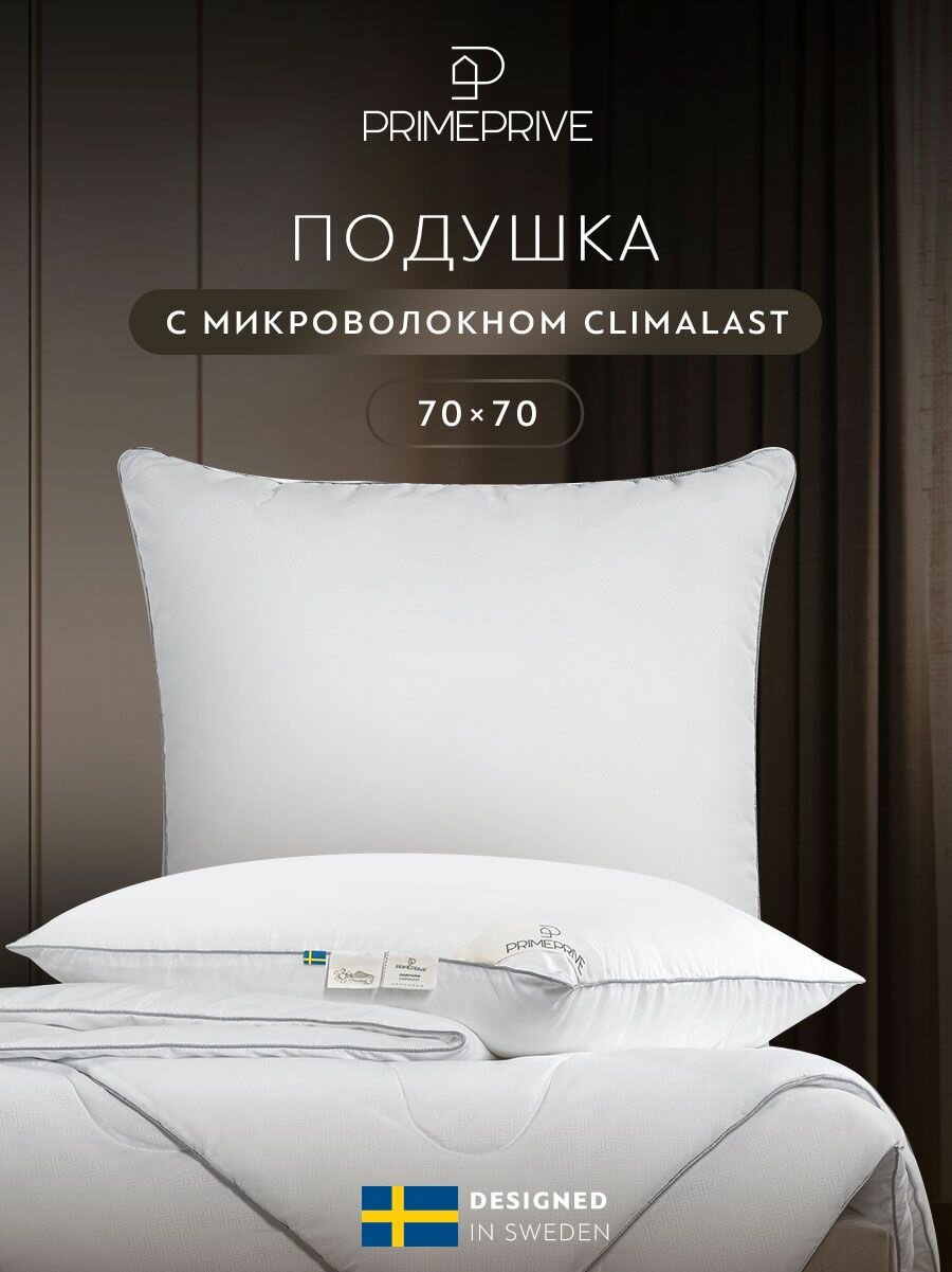 PRIME PRIVE Подушка для сна 70х70 