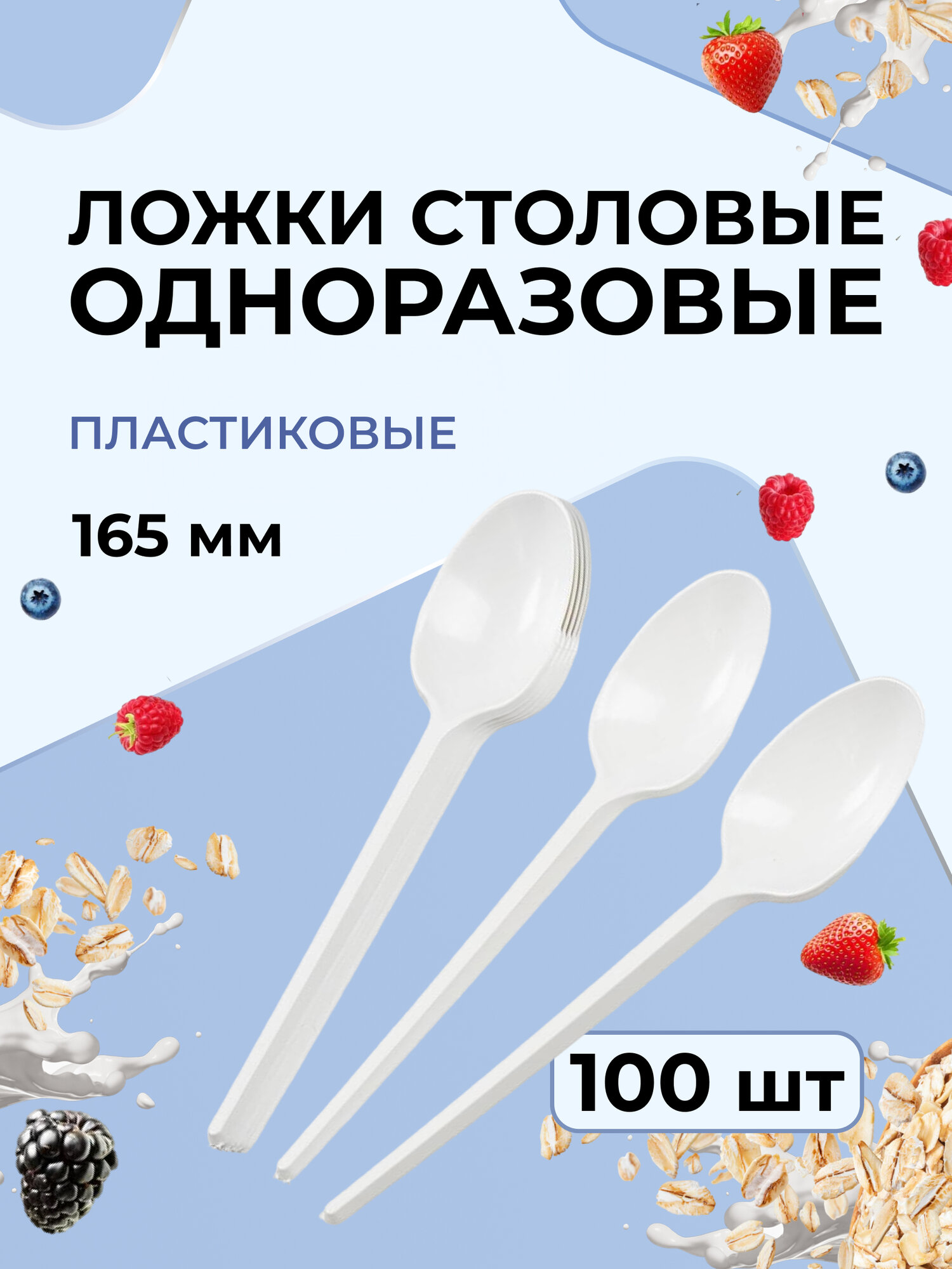 Ложка одноразовая столовая 165мм белая Выбор есть ПС 100шт/уп