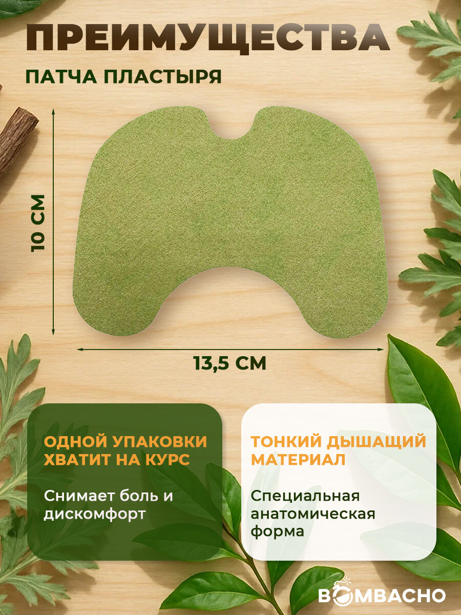 Изображение Пластырь обезболивающий Bombacho согревающий, противовоспалительный травяной для суставов, 12 шт