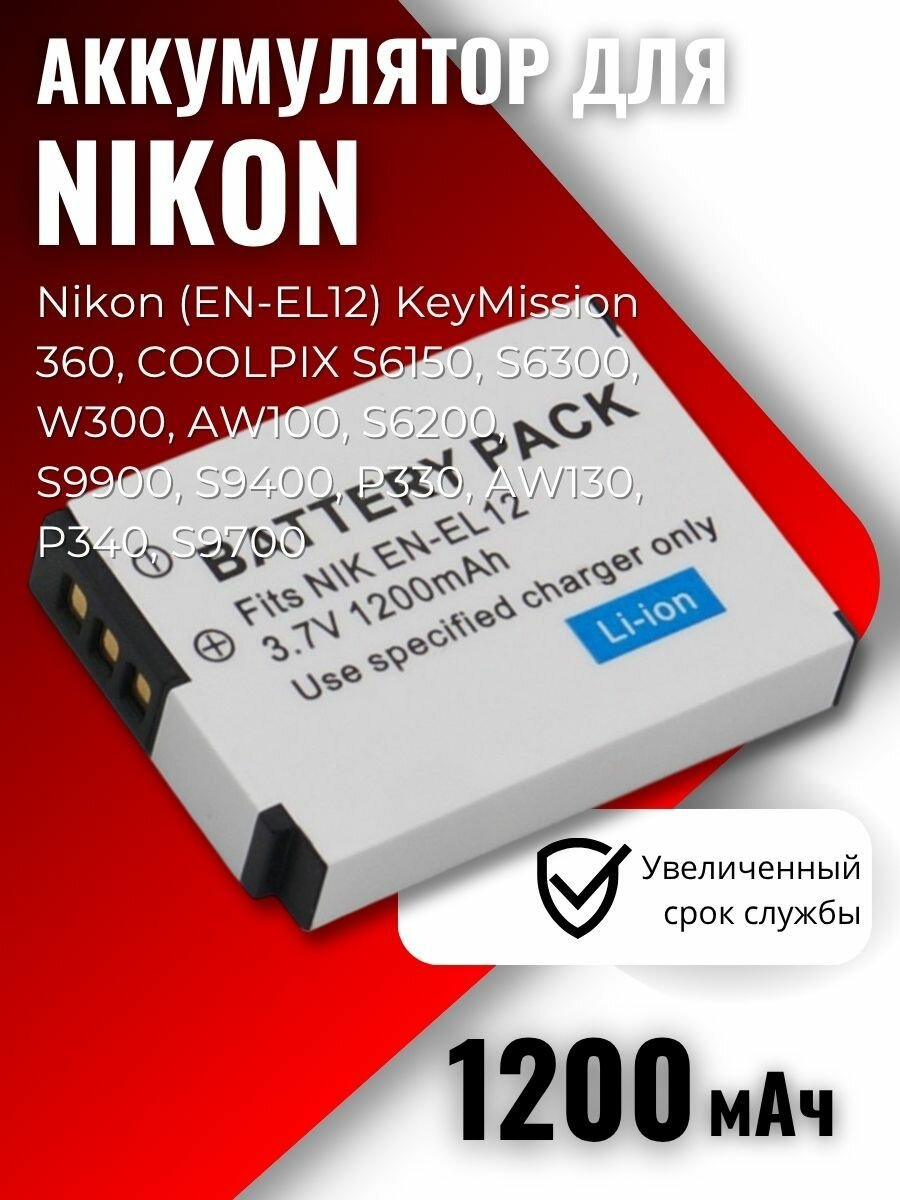 Аккумулятор для камеры Nikon (EN-EL12) KeyMission (1800mAh)