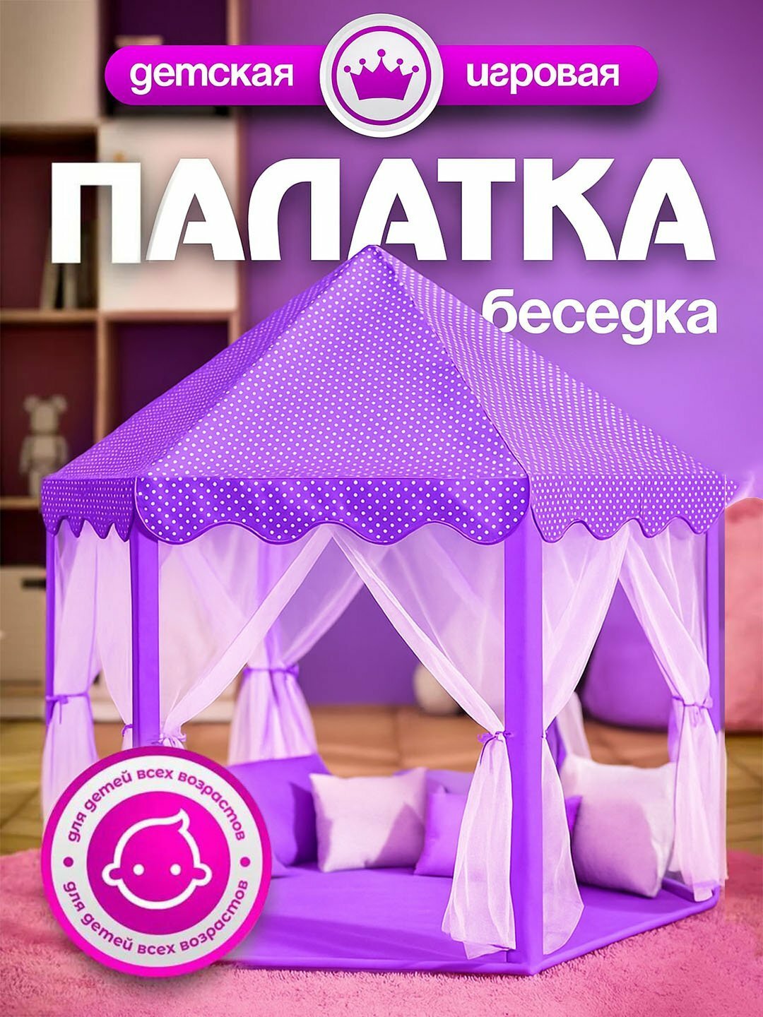 Детская игровая палатка, домик для детей и игрушек, для дома и улицы пурпурный