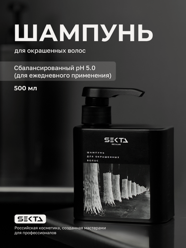 Изображение товара Шампунь для окрашенных волос с дозатором от Hair Sekta 500 мл