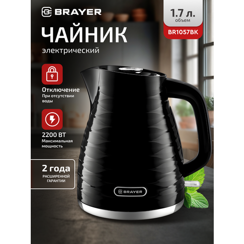 Электрический чайник BRAYER BR1057BK, 1.7 л, 2200 Вт, черный пластик — купить, цена, характеристики