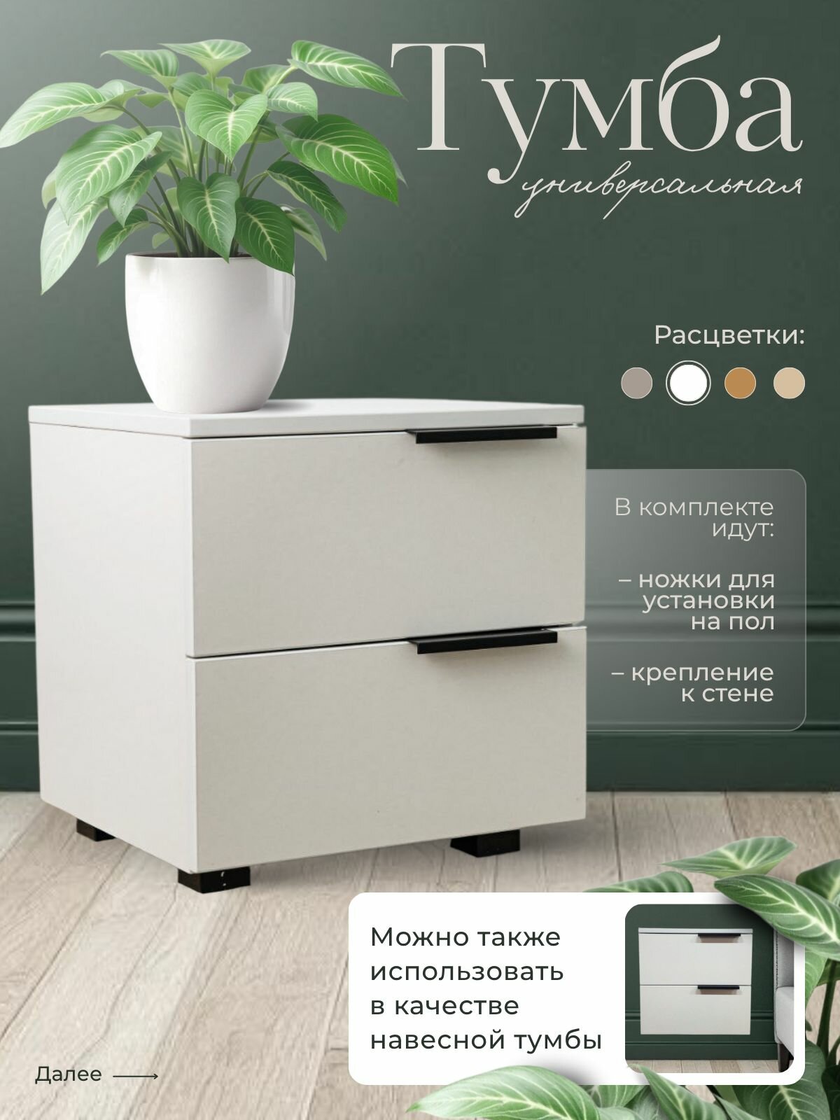 Тумба с 2 ящиками подвесная и напольная универсальная 43х40х40 см.