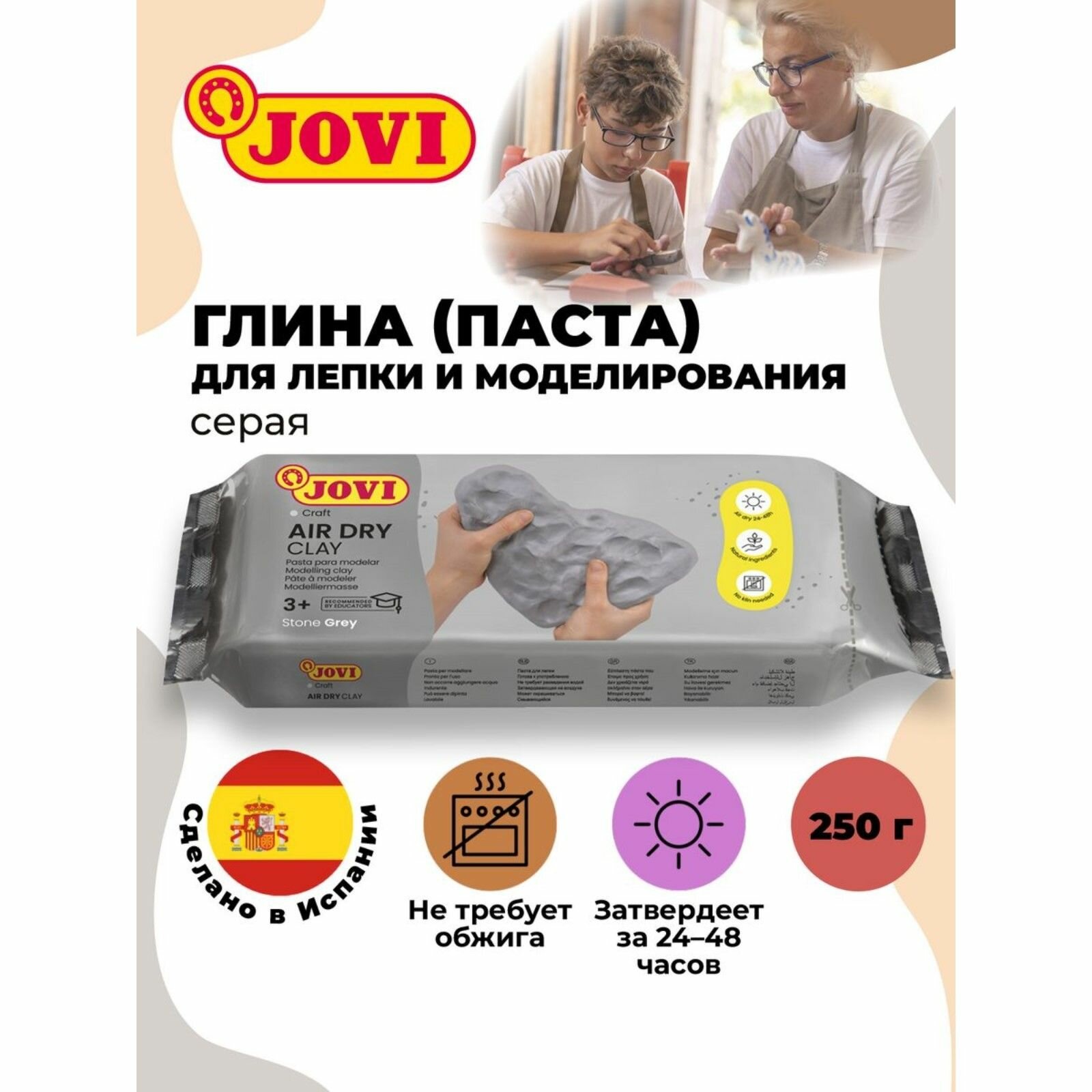 Масса для лепки JOVI, самозатвердевающая, полимерная, 250 г, серая — фото 1