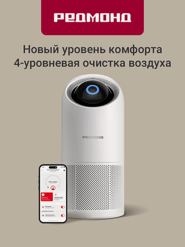 Изображение товара Умный очиститель воздуха REDMOND AP2210S, управление со смартфона, площадь до 40 кв. м, 4-х уровневая система очистки
