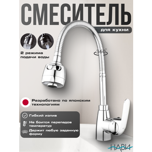фото Смеситель для кухни с гибким изливом, кран для кухни dionis dmg4-e-228x без гибкой подводки, цвет: хром/бежевый