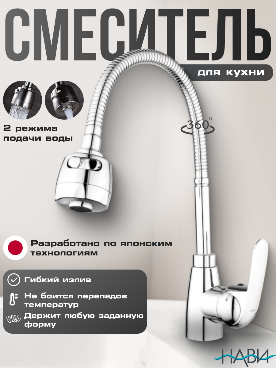 Смеситель для кухни с гибким изливом, кран для раковины Dionis DMG4-E-229, цвет: хром, БЕЗ ГИБКОЙ ПОДВОДКИ