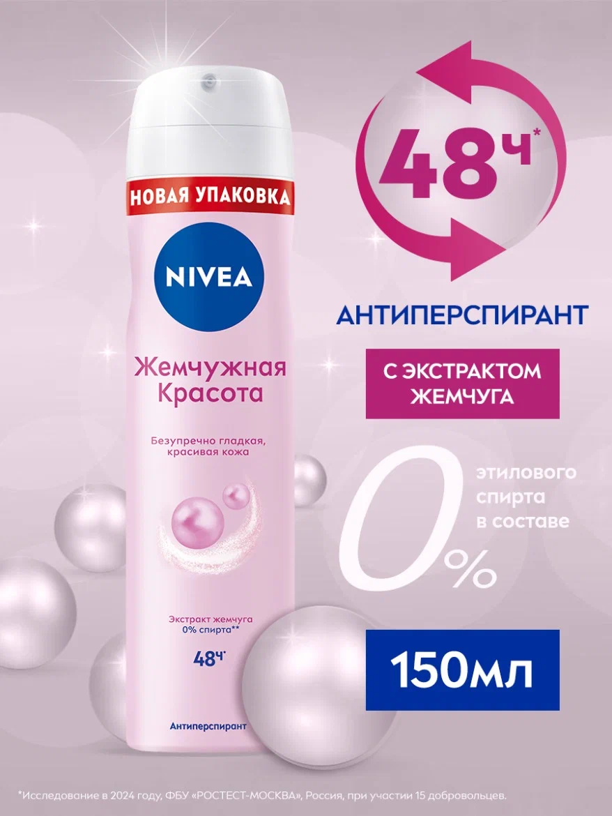 Антиперспирант спрей Nivea Жемчужная красота, нежный уход 150 мл
