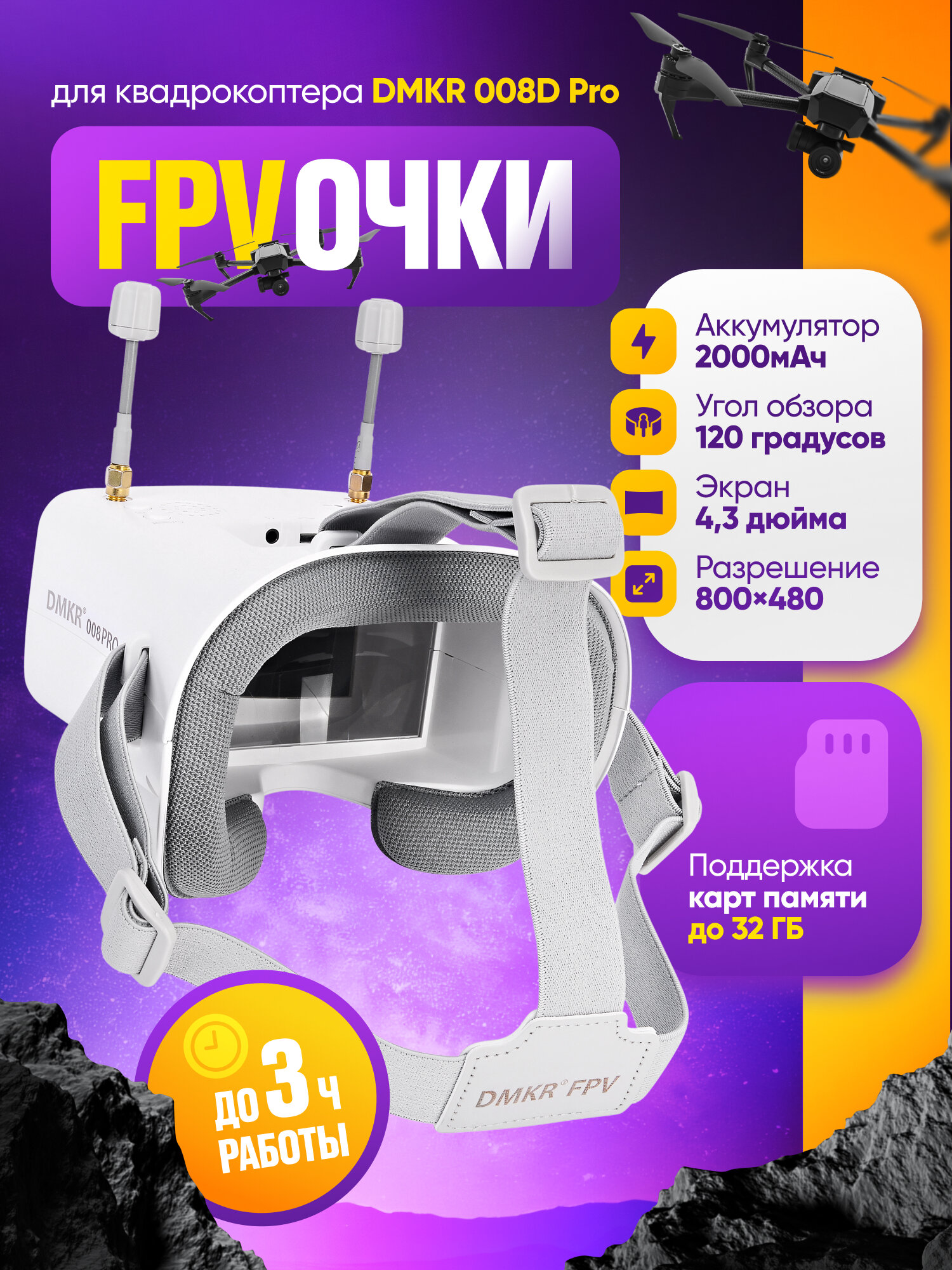 FPV-очки DMKR 008D для квадрокоптера 4.3 дюйма Li-Ion 3.7 В