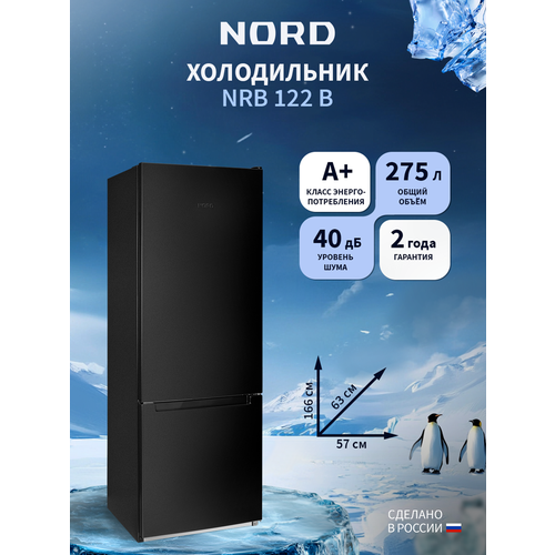 фото Двухкамерный холодильник nord nrb 122 b с нижней морозилкой, отдельностоящий норд объемом 275 л, черный матовый