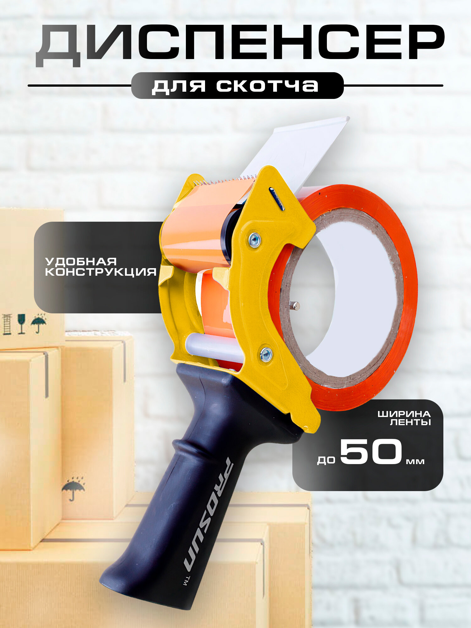 Диспенсер для клейкой ленты IBRICO, с ручкой, желтый, пластик, 27 см