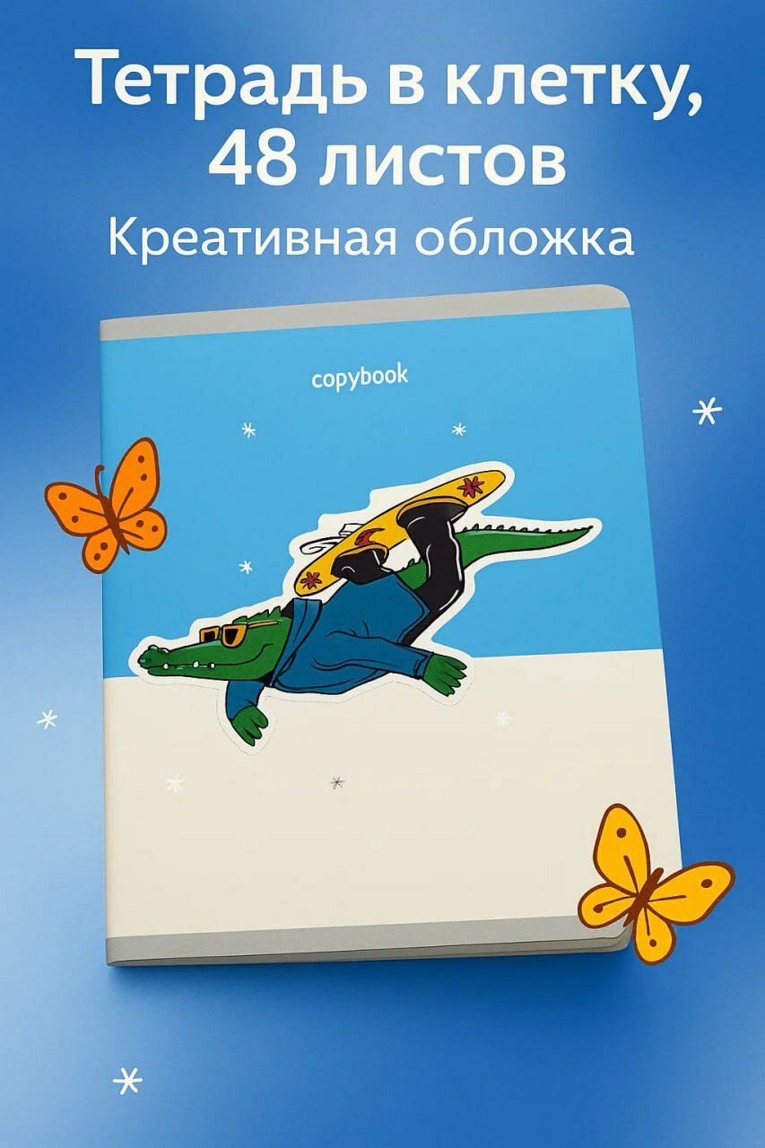 Тетрадь в клетку 48 листов с креативной обложкой . Универсальная для письма и заметок