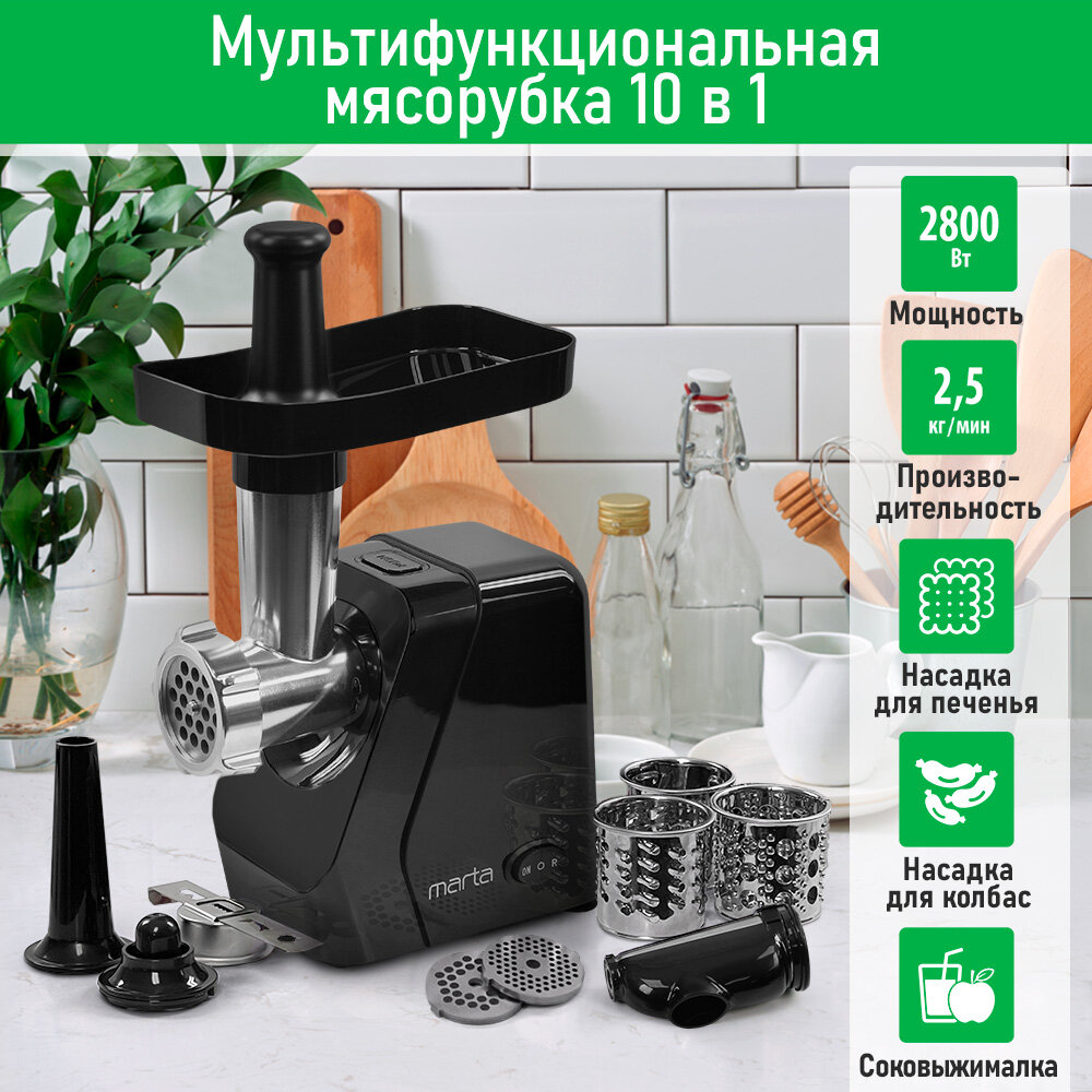 Мясорубка MARTA MT-MG2029C темный агат
