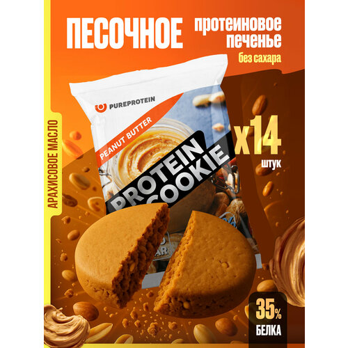 Печенье протеиновое PureProtein Арахисовое масло, без сахара, 14 шт по 40 г