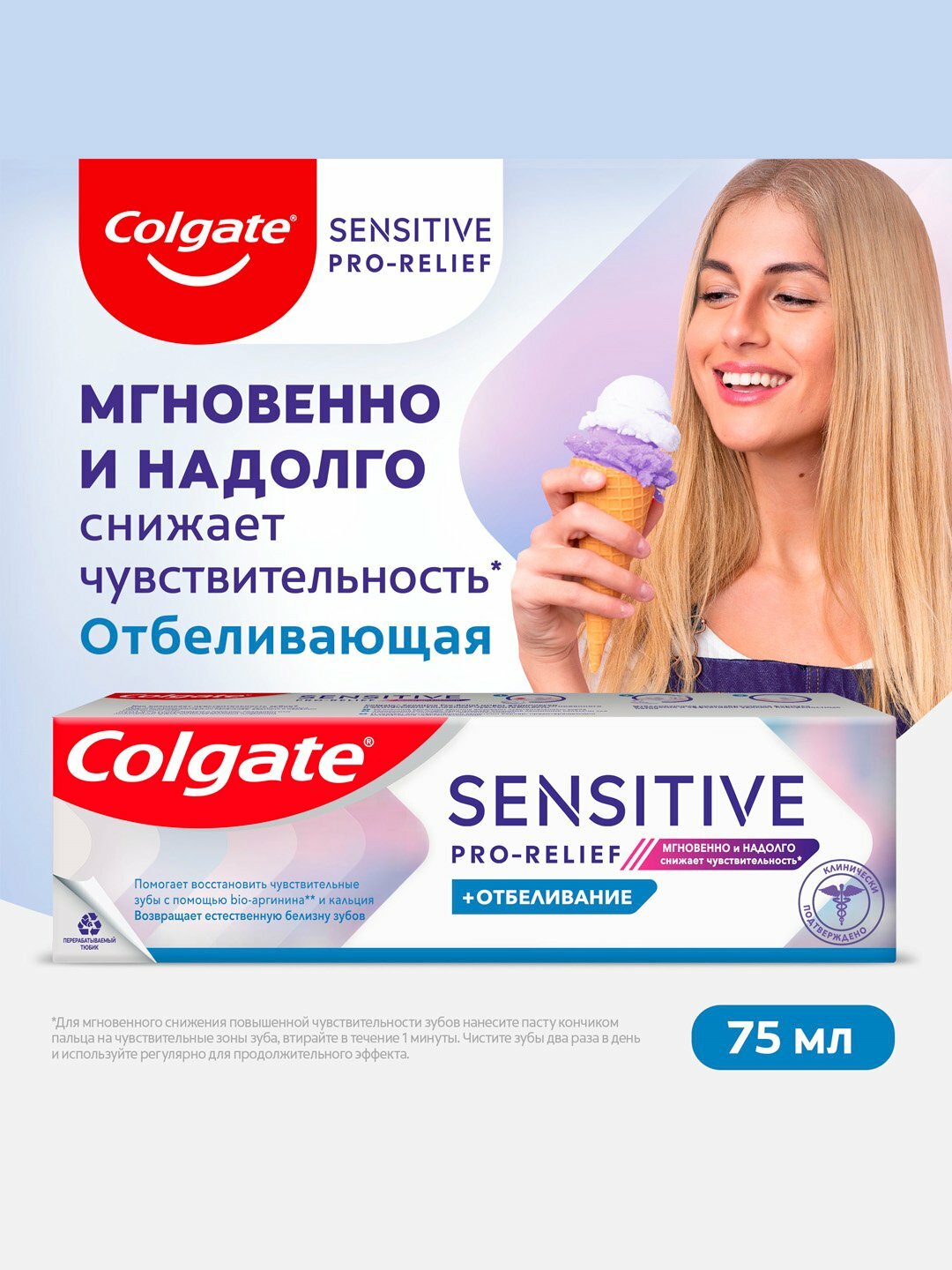 Зубная паста Colgate "Sensitive Pro-Relief", отбеливание, 75мл