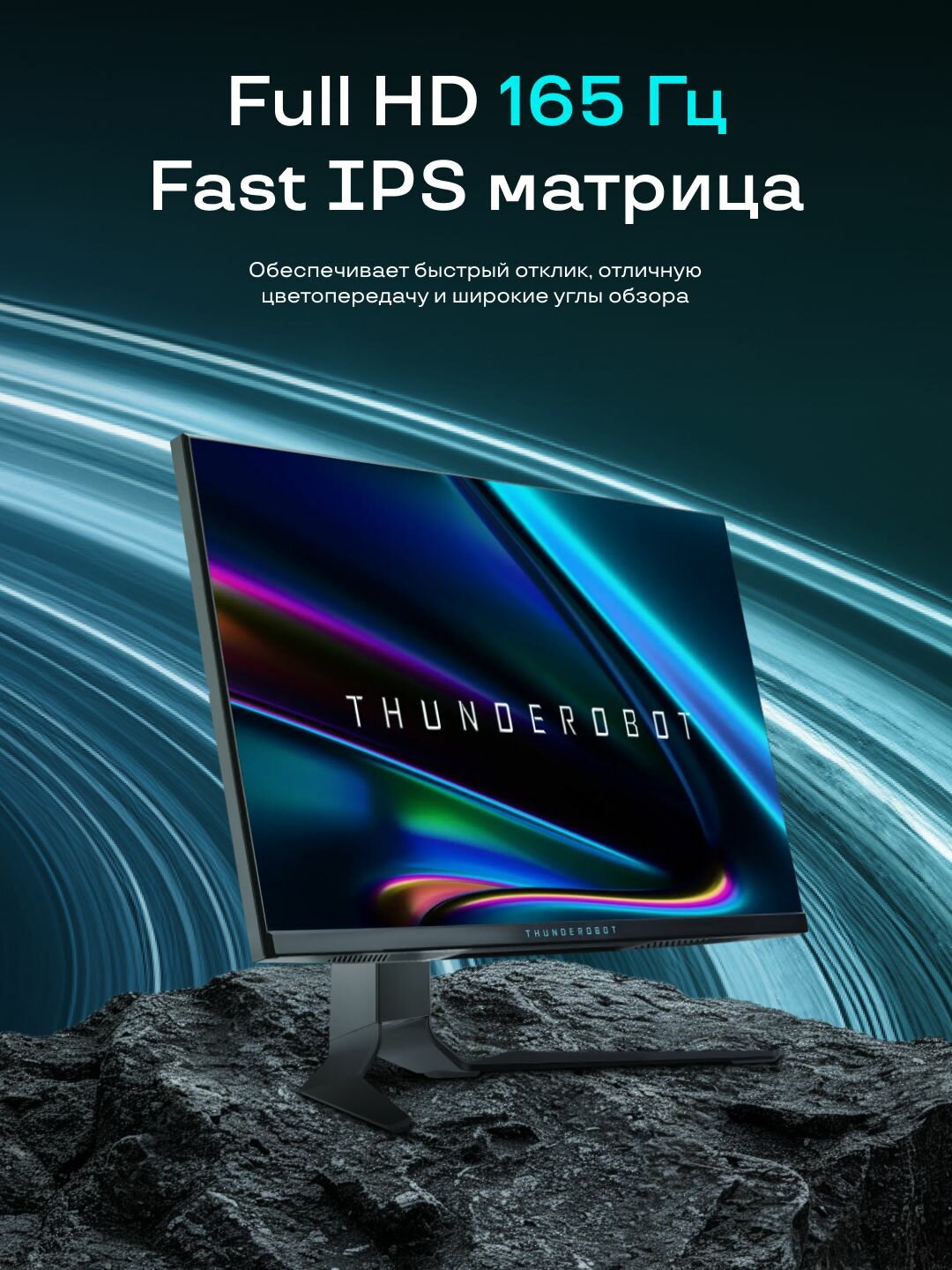 Игровой монитор Thunderobot LF27F165L 27", Fast IPS, 1920*1080, матовый, черный — фото 1