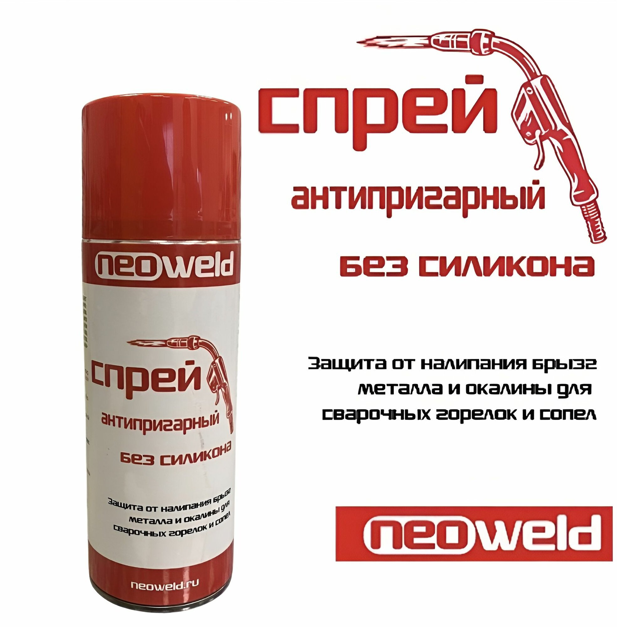 Спрей антипригарный NEOWELD без силикона, защита от брызг, нагара, 400мл