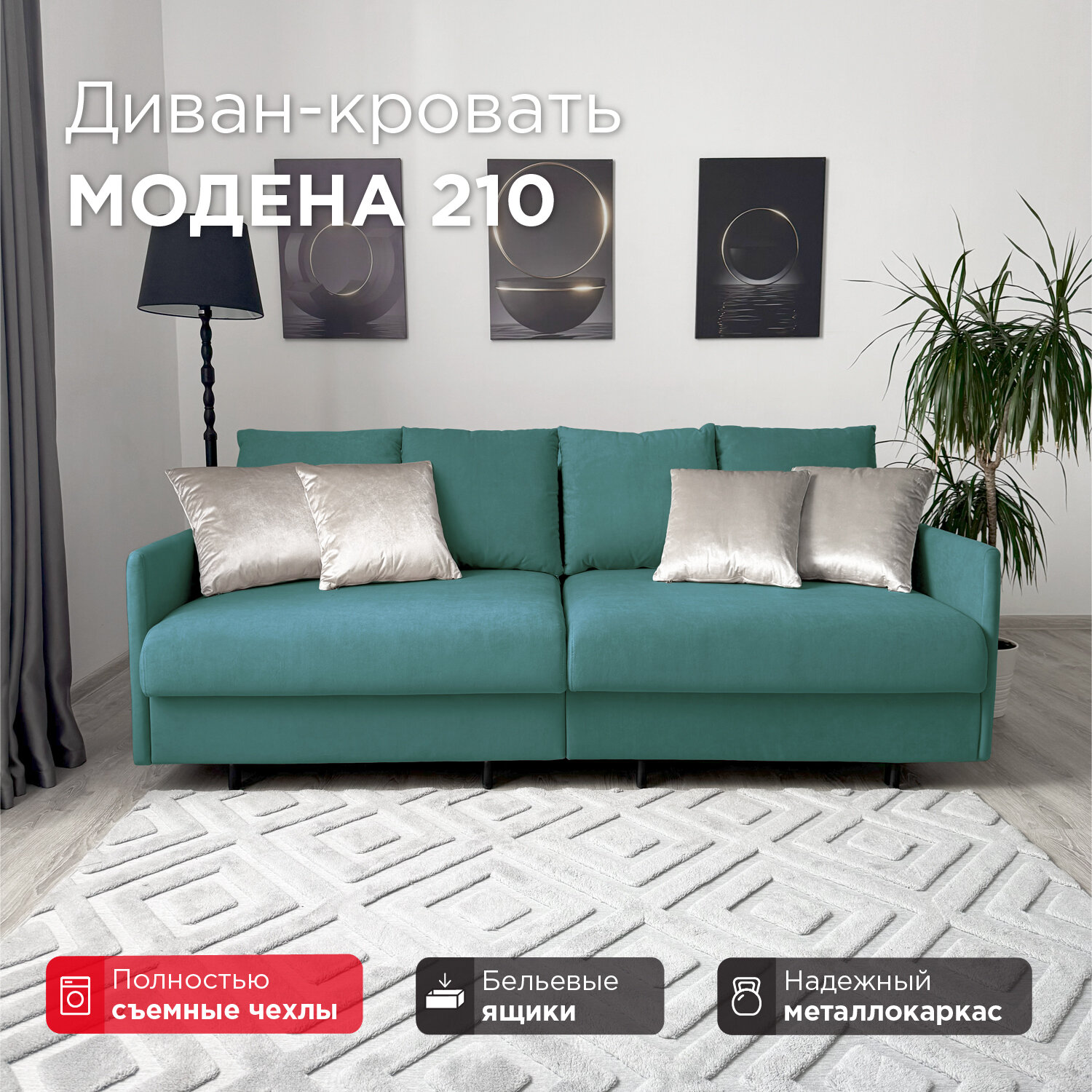 Диван-кровать Redsofa Модена 210см бирюзовый Teddi. Раскладной прямой диван со съемными чехлами Редсофа, для дома и офиса