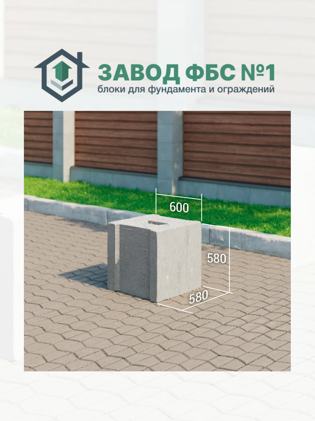 Фундаментные блоки ФБС 6-6-6 580х600х580мм бетон М300 серый для фундамента и ограждений