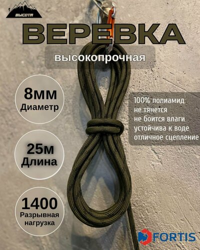 Изображение товара Веревка альпинистская, паракорд, репшнур, 8 мм (25 метров), статическая, полиамидная, с сердечником, 36 прядная