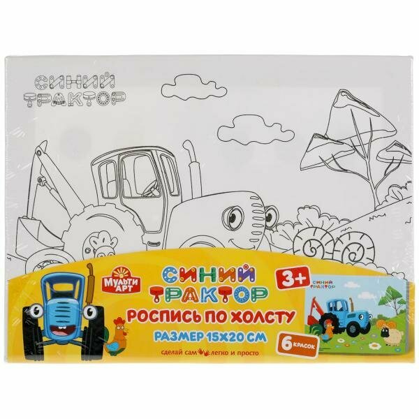 Набор д/дет тв-ва синий трактор холст для росписи 15*20 , Мульти Арт