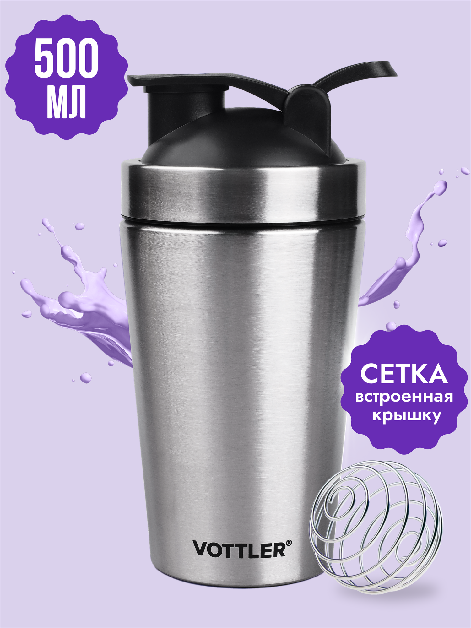 Шейкер спортивный металлический VOTTLER для спортивного питания протеина