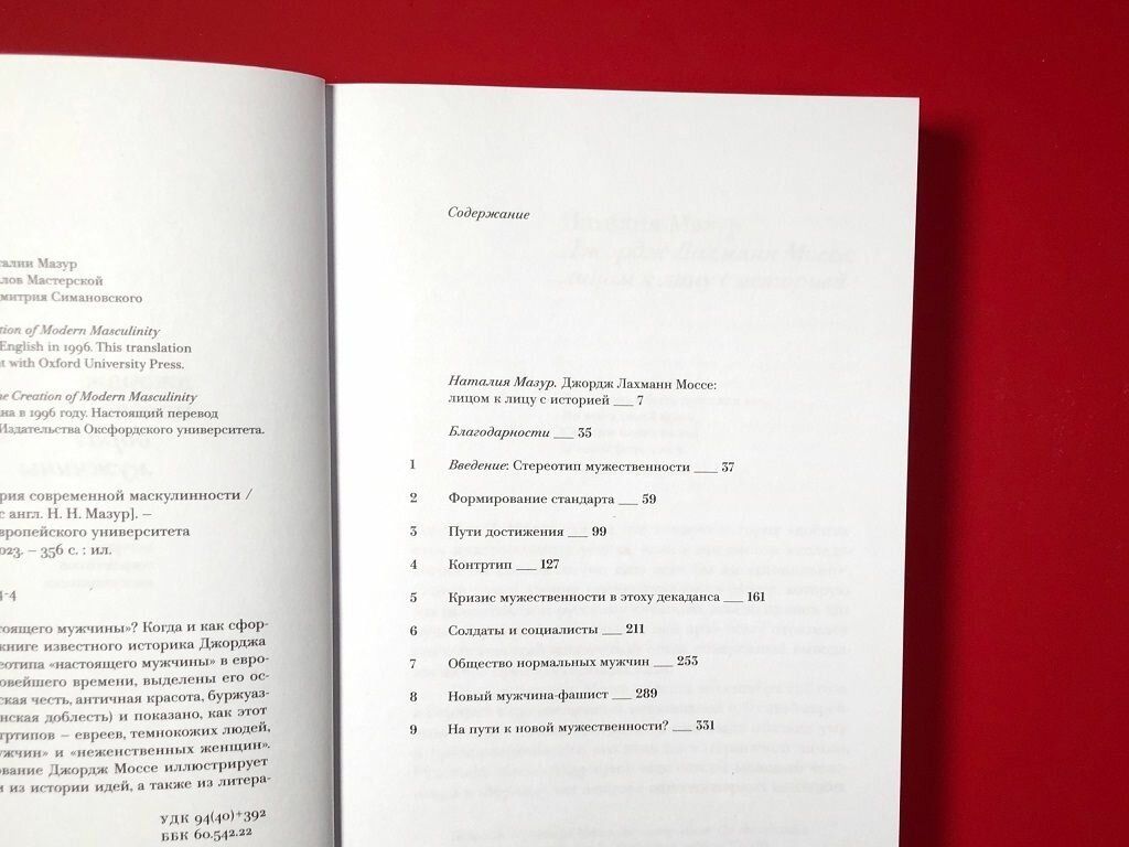 Образ мужчины: История современной маскулинности — фото 1