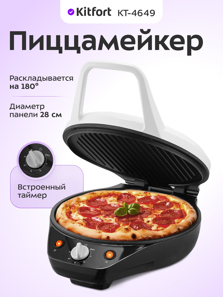 Пиццамейкер Kitfort КТ-4649