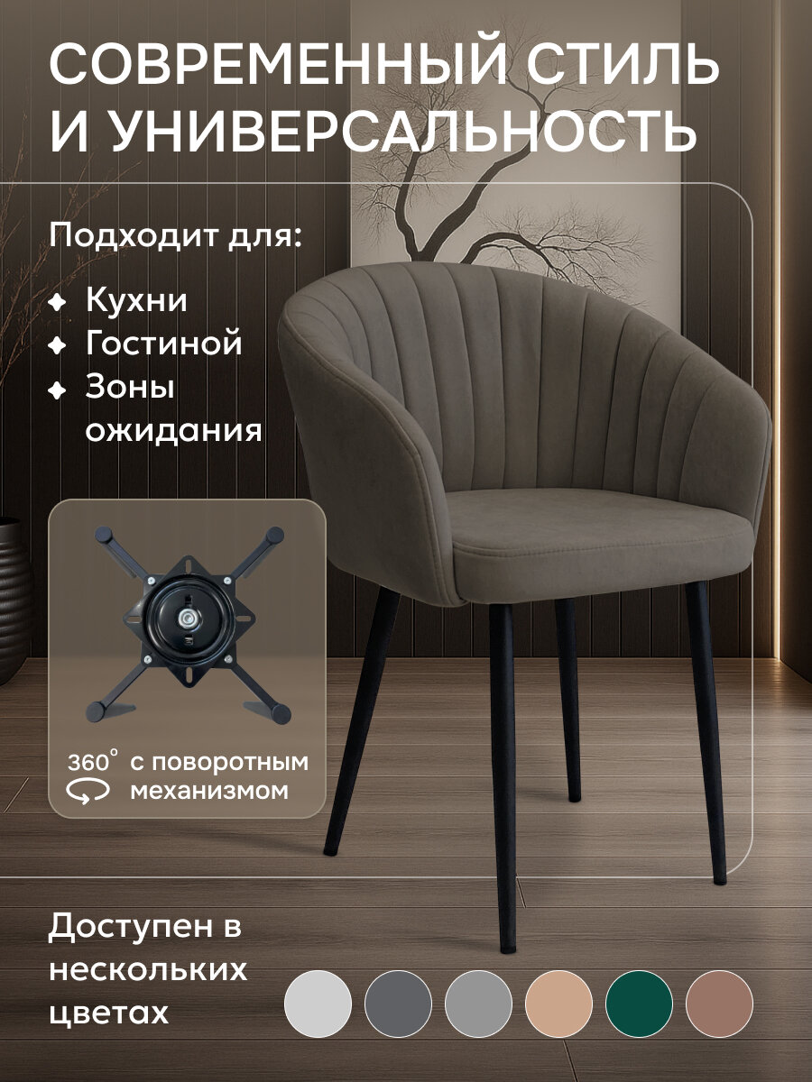 Комплект стульев с поворотным механизмом 360 градусов Версаль латте, стулья кухонные 2 штуки — фото 1