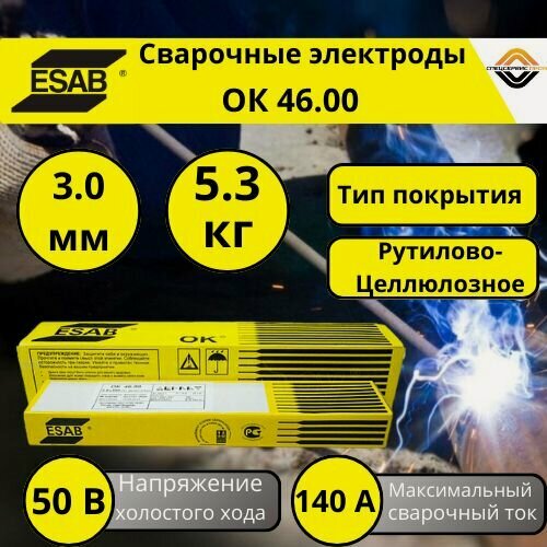 Изображение товара Электрод Esab ОК 46.00 3.0*350 (5.3кг)