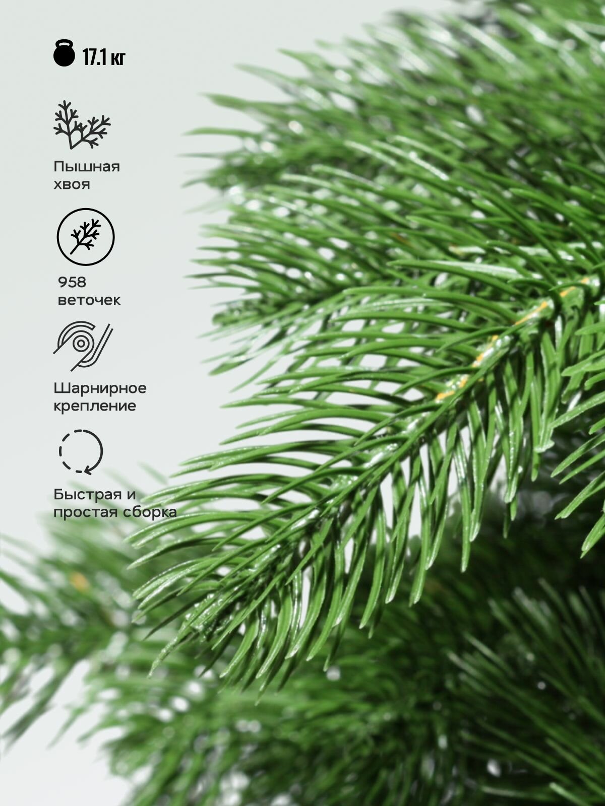 Елка искусственная Хлоя, ElkaDe, Литая, 958 веточек, высота 210см. — фото 1