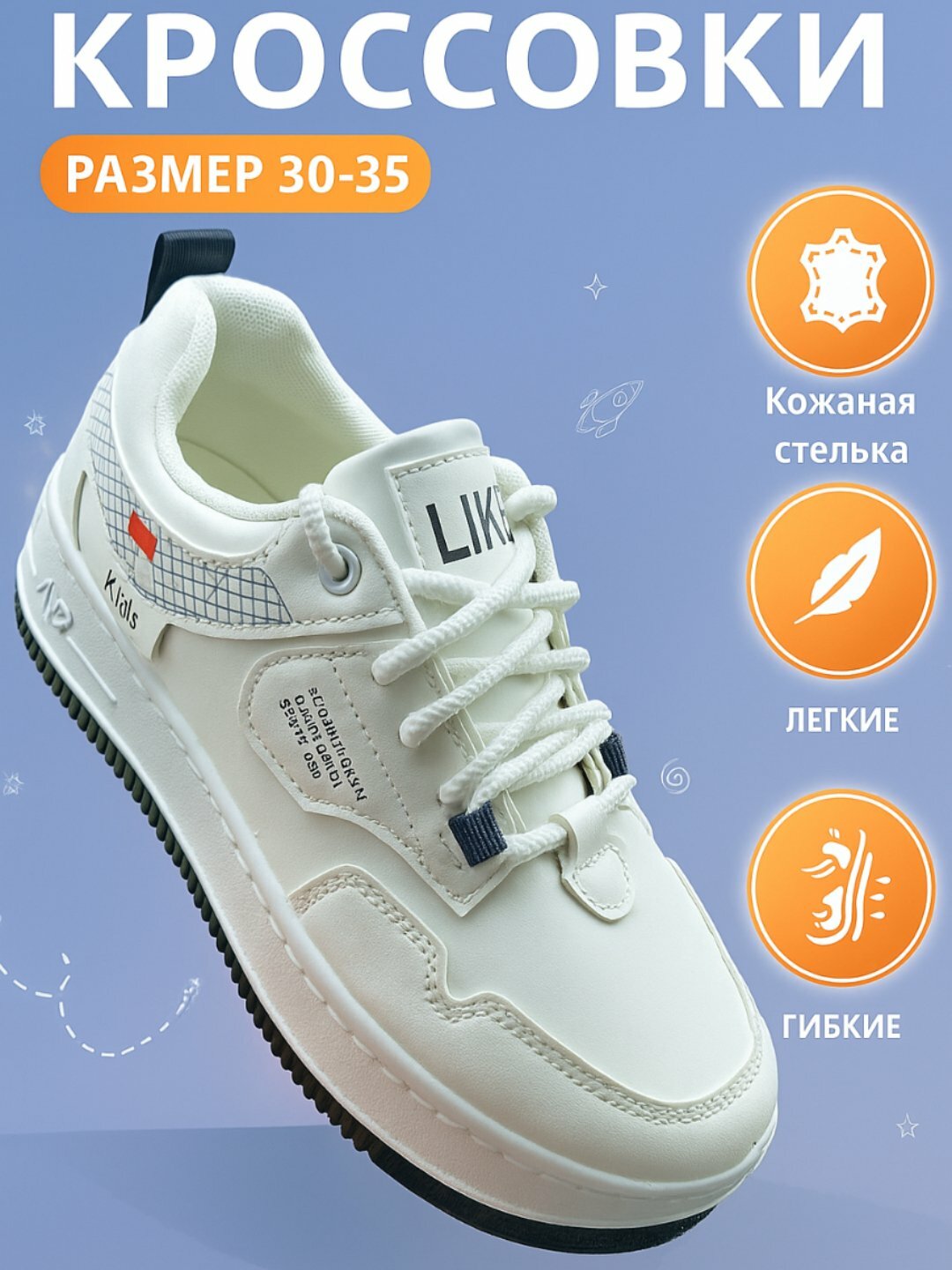 Кроссовки LIDER, размер 30, белый,