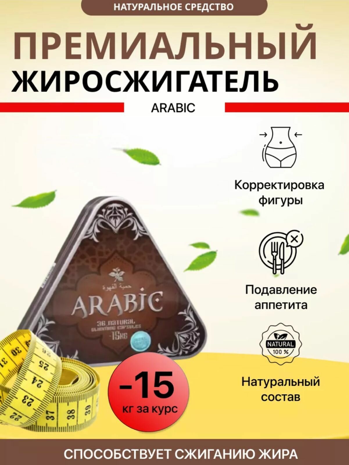 Arabic По 600 Мг, Жиросжигатель капсулы для похудения
