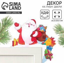 Декор на раму двери новогодний «Дед мороз», на Новый год, 23,2 х 20,6 см
