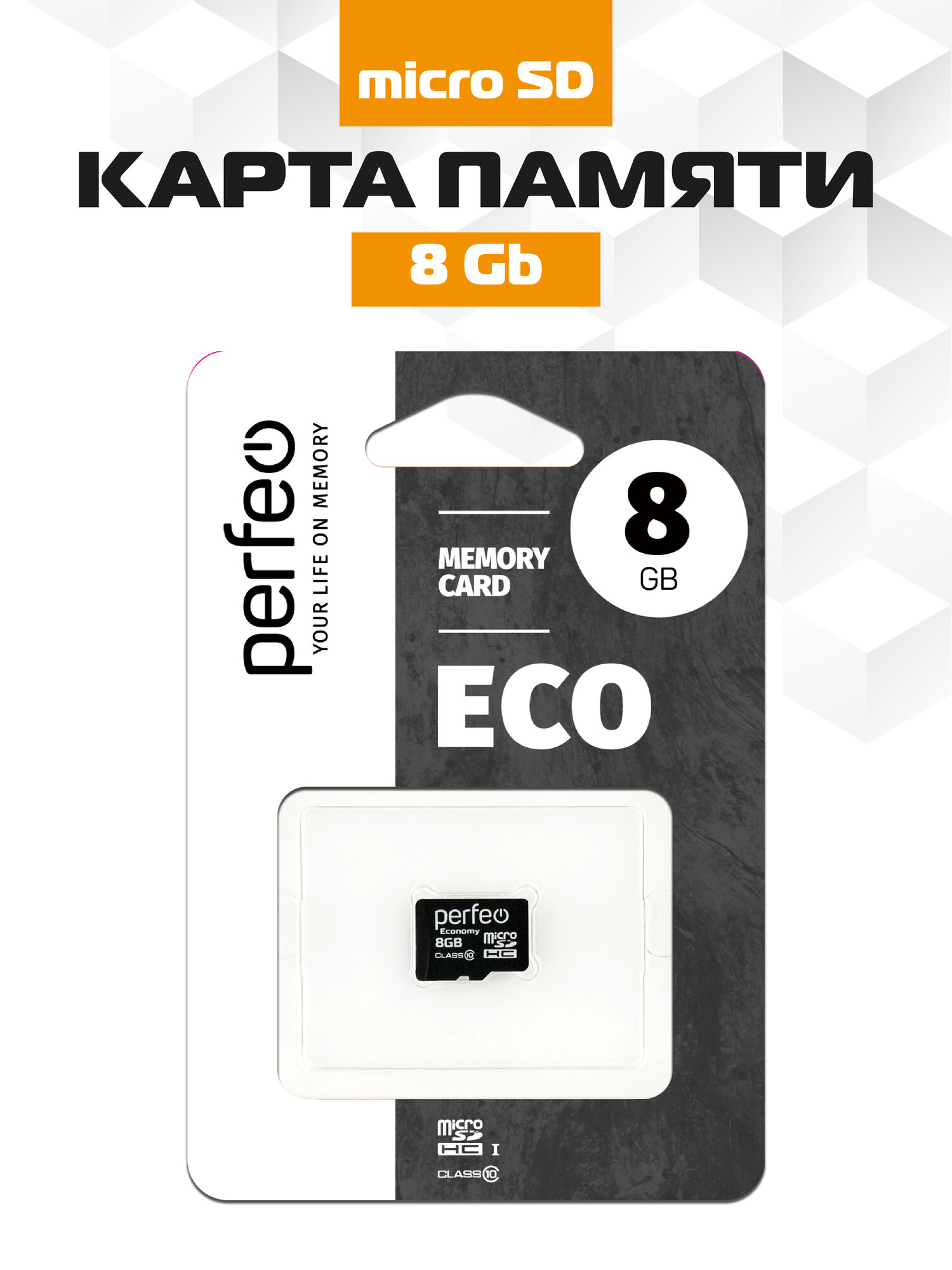 Карта памяти Perfeo microSD 8GB (Cl10), запись 10 мб/сек, без адаптера ES