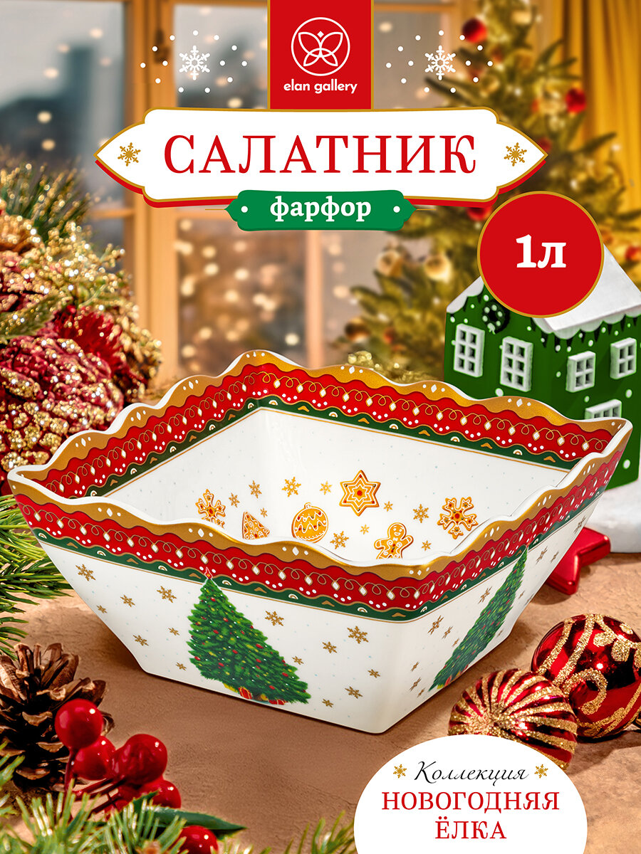 Салатник 1 л Elan Gallery Новогодняя елка красный узор  16х16х8 см  квадрат глубокий  фарфор