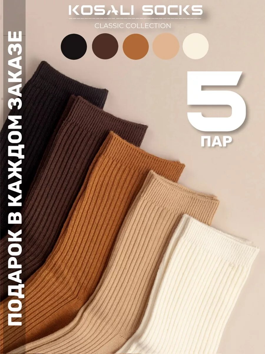 Носки KOSALI Весна-Лето 2025, размер 36-41, черный, бежевый, коричневый, белый